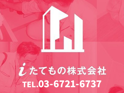 iたてもの株式会社