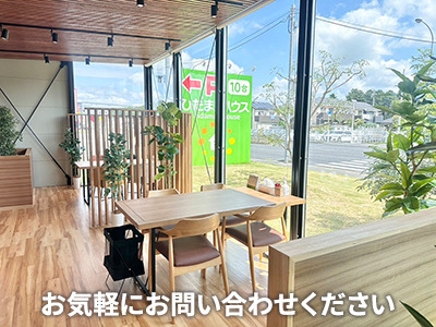 株式会社ひだまりハウス 野田店