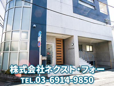 株式会社ネクスト･フォー