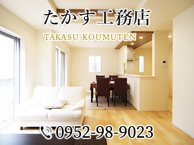 たかす工務店