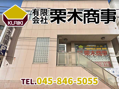 有限会社栗木商事