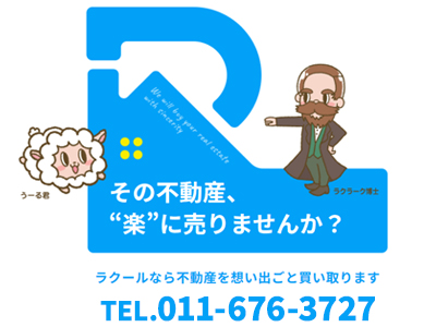 ラクール/札翔住販株式会社