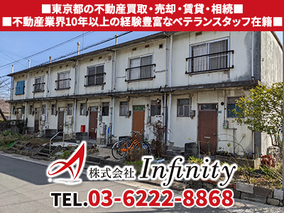 株式会社Infinity
