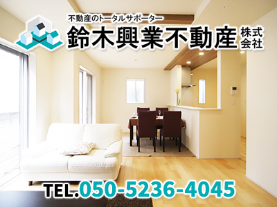 鈴木興業不動産株式会社