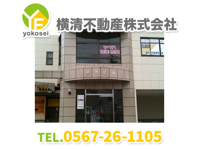 横清不動産株式会社