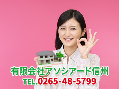 有限会社アソシアード信州