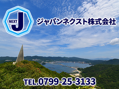 ジャパンネクスト株式会社