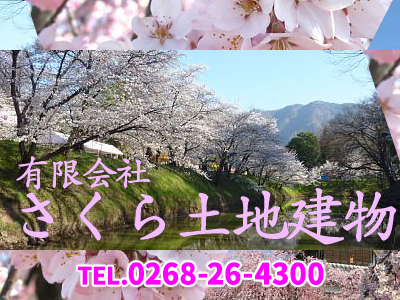 有限会社さくら土地建物