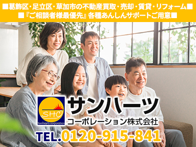 サンハーツコーポレーション株式会社