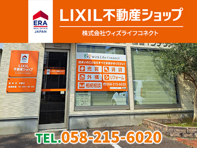 LIXIL不動産ショップ ウィズライフコネクト