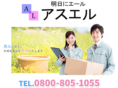 アスエル