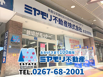 ミヤモリ不動産株式会社
