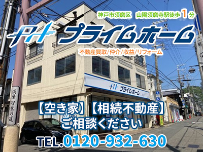 プライムホーム