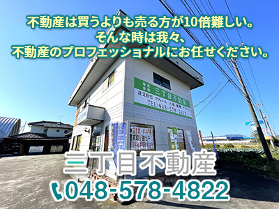 株式会社三丁目不動産