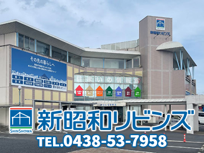 株式会社新昭和リビンズ