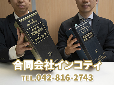 合同会社インコティ