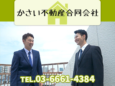 かさい不動産合同会社