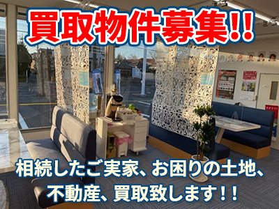 ハウスドゥ 足利寿