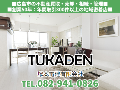 塚本電建有限会社