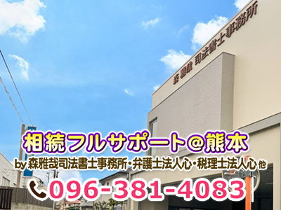 森雅哉司法書士事務所