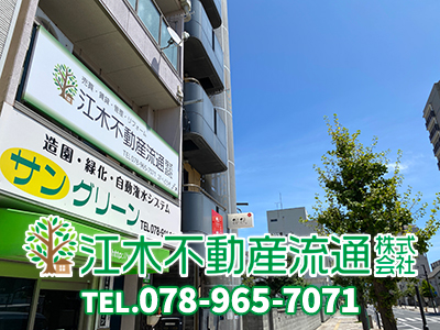 江木不動産流通株式会社