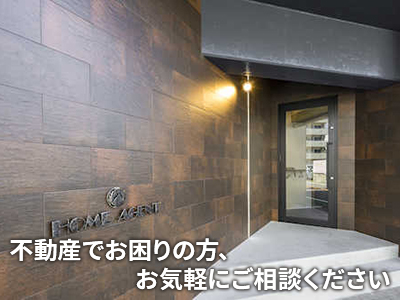 株式会社ホームエージェント