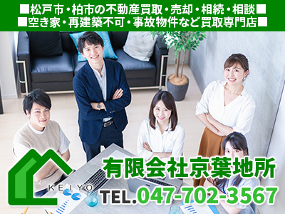 有限会社京葉地所