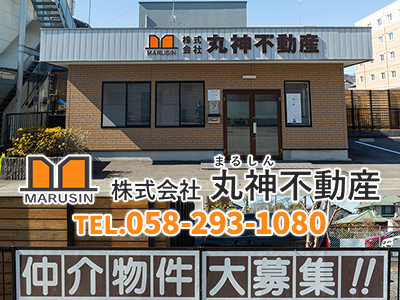 株式会社丸神不動産