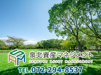 泉北資産マネジメント株式会社
