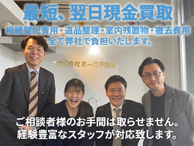 株式会社オーロ不動産