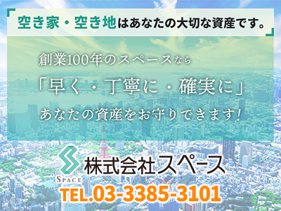 株式会社スペース