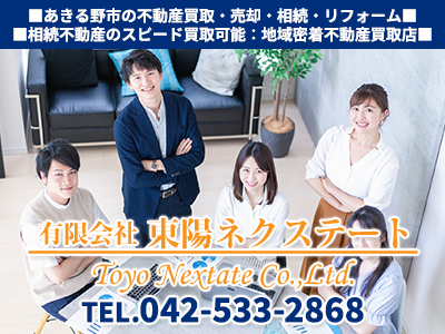 有限会社東陽ネクステート