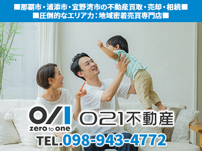 021(ゼロツーワン)不動産