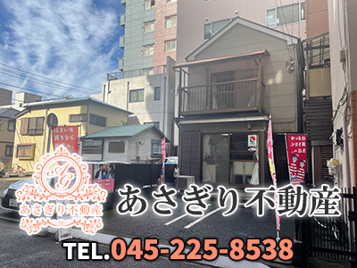 あさぎり不動産