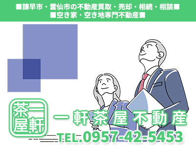 一軒茶屋不動産株式会社
