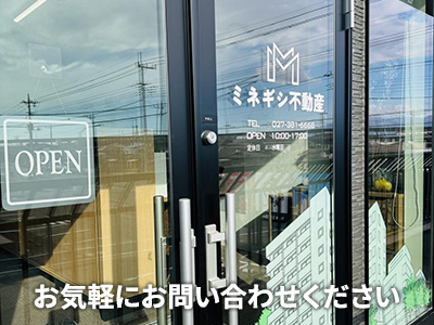 株式会社ミネギシ不動産