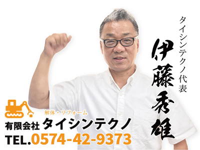 有限会社タイシンテクノ
