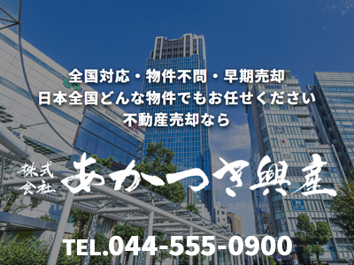 株式会社あかつき興産