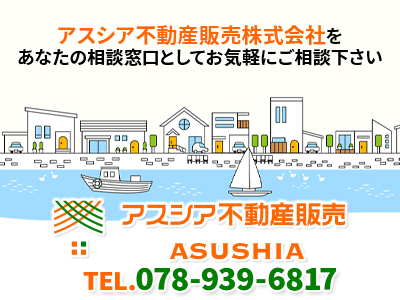 アスシア不動産販売株式会社
