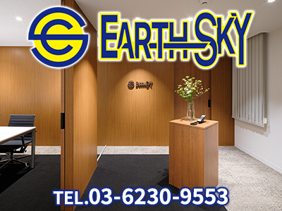 株式会社アース・スカイ