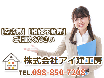 株式会社アイ建工房