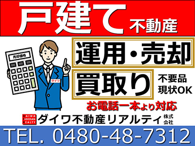 ダイワ不動産リアルティ株式会社