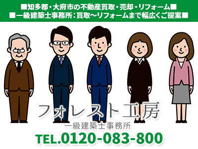 株式会社フォレスト工房 一級建築士事務所