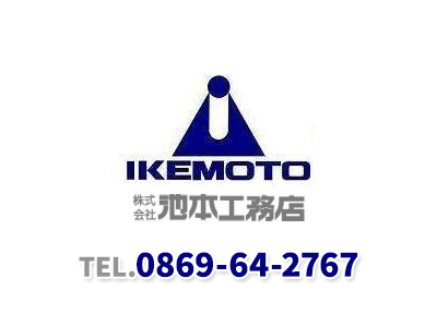 株式会社池本工務店　不動産部