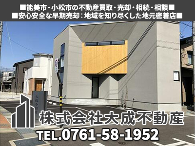 株式会社大成不動産
