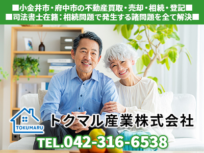 トクマル産業株式会社