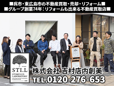 株式会社 吉村店内創美