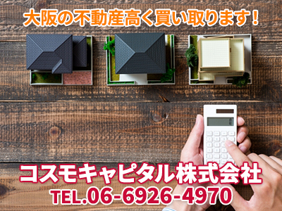 コスモキャピタル株式会社