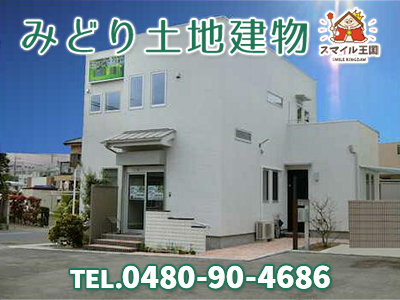 株式会社みどり土地建物