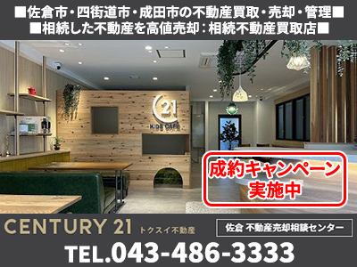 センチュリー21トクスイ不動産